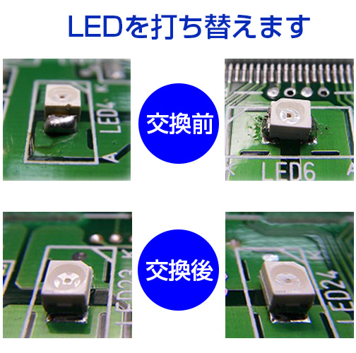 LED交換作業